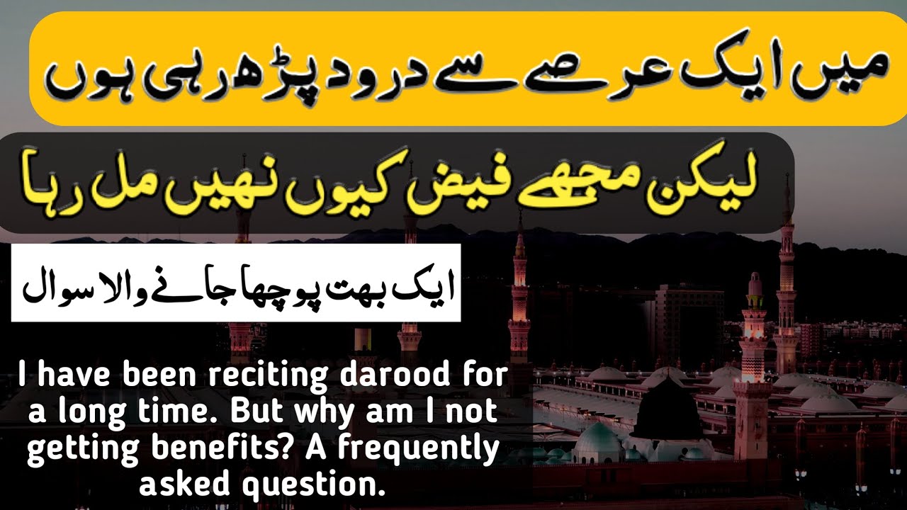 darood sharif parhe or faiz na mile kiya aisa hota he? faiz kiya he or kese milta he