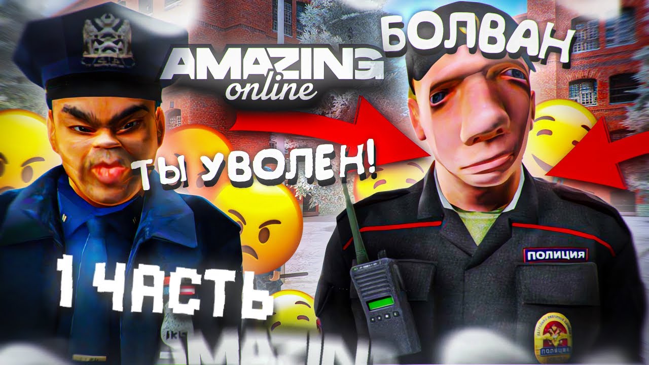 САМЫЙ ТУПОЙ СОТРУДНИК ППС на АМАЗИНГ РП (ГТА КРМП) #1