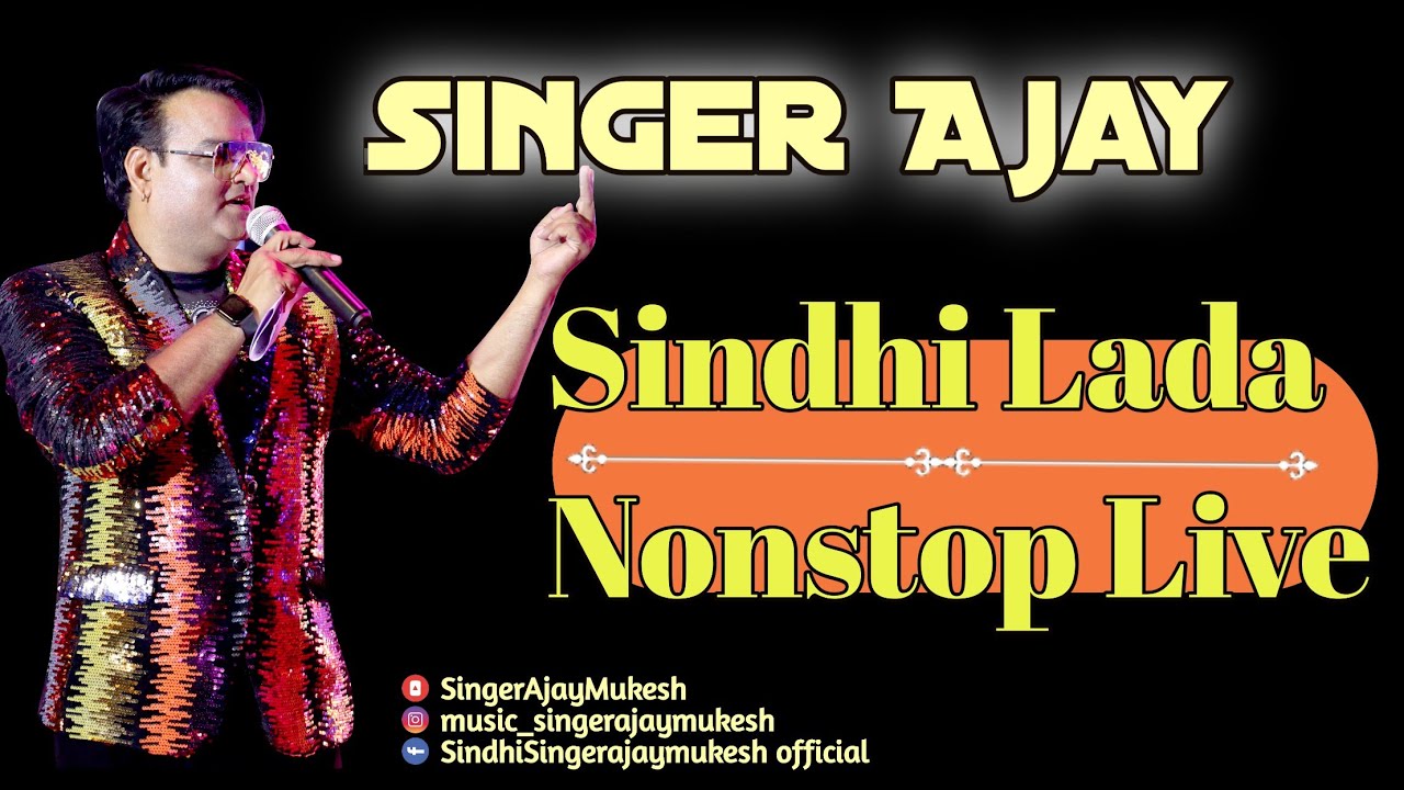 sindhi lada | Sindhi sangeet | sindhi lada dance | sindhi lada nonstop live | SingerAjayMukesh