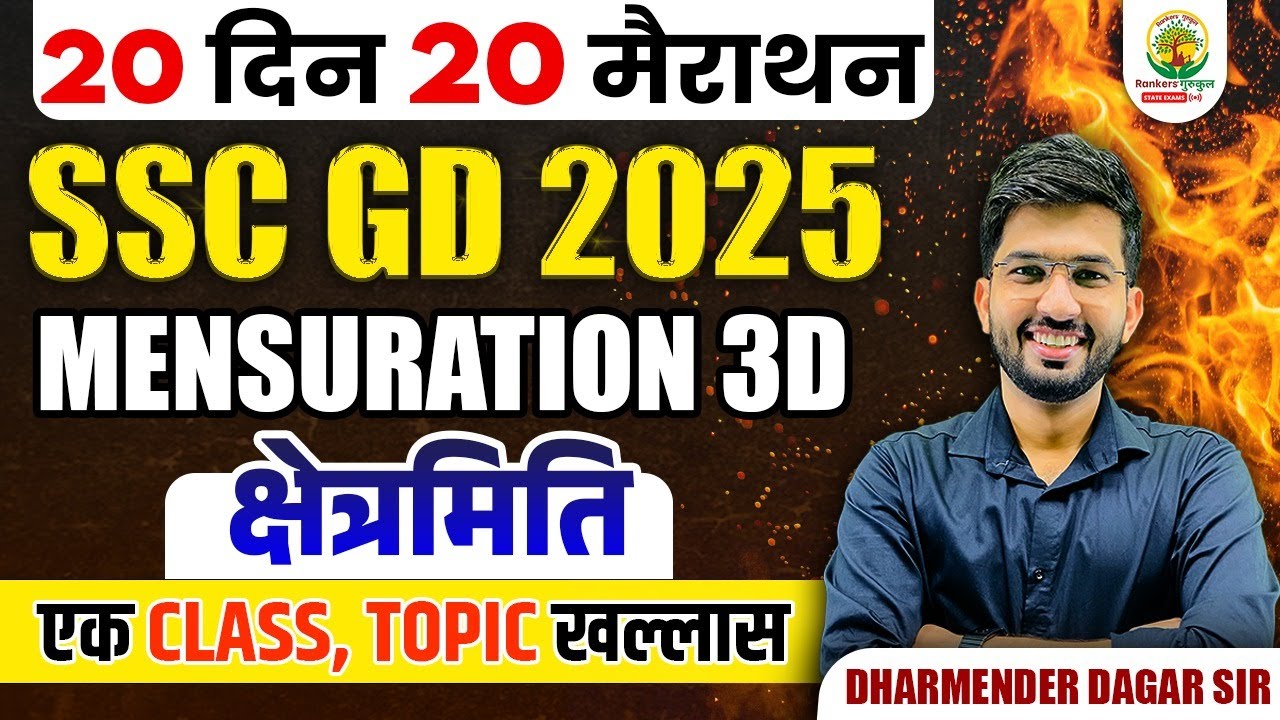 Complete Mensuration 3D in One Shot | SSC GD Exam | 20 Din 20 Marathon | Dharmender Dagar Sir