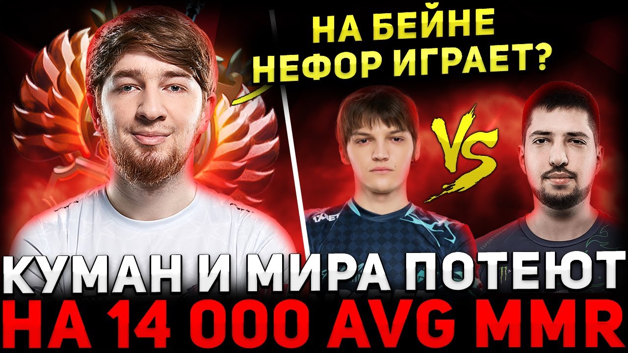 COOMAN СГОРЕЛ ? 🔥 КУМАН и МИРОСЛАВ Потеют Против ВИХИ 🔥 Cooman Dota 2