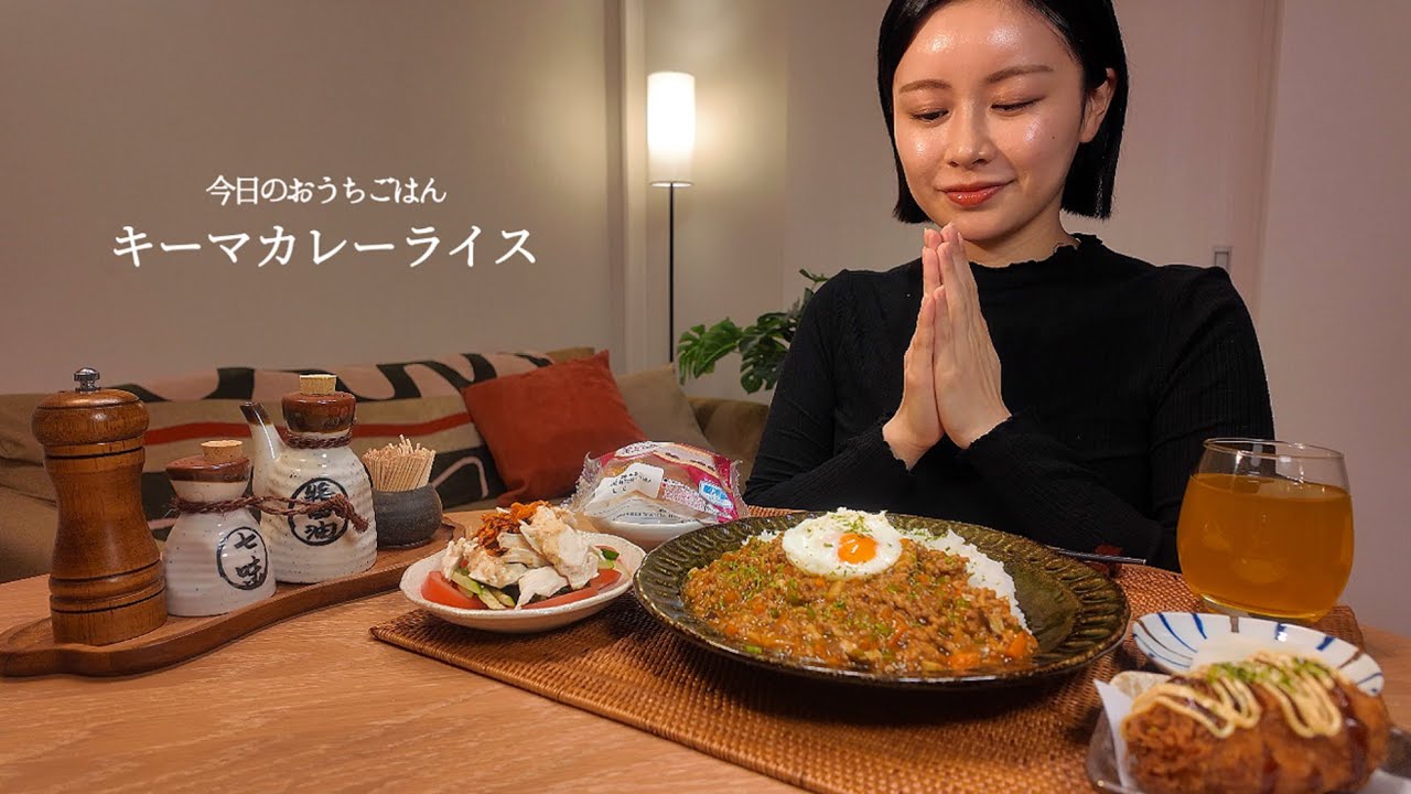 【おうちごはん#11】キーマカレーライス[ASMR/咀嚼音/EatingSounds/Mukbang/먹방]