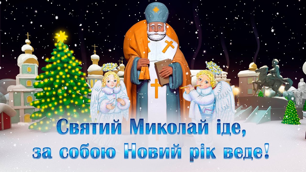 До Дня Святого Миколая 2025, захід в Семенівській громаді.