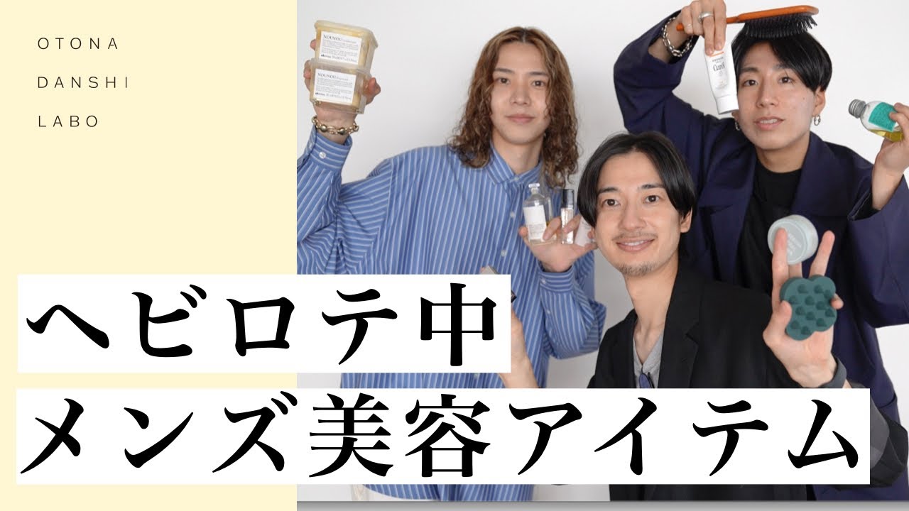 【リピ買】ヘビロテしてるメンズコスメTOP３をご紹介します。