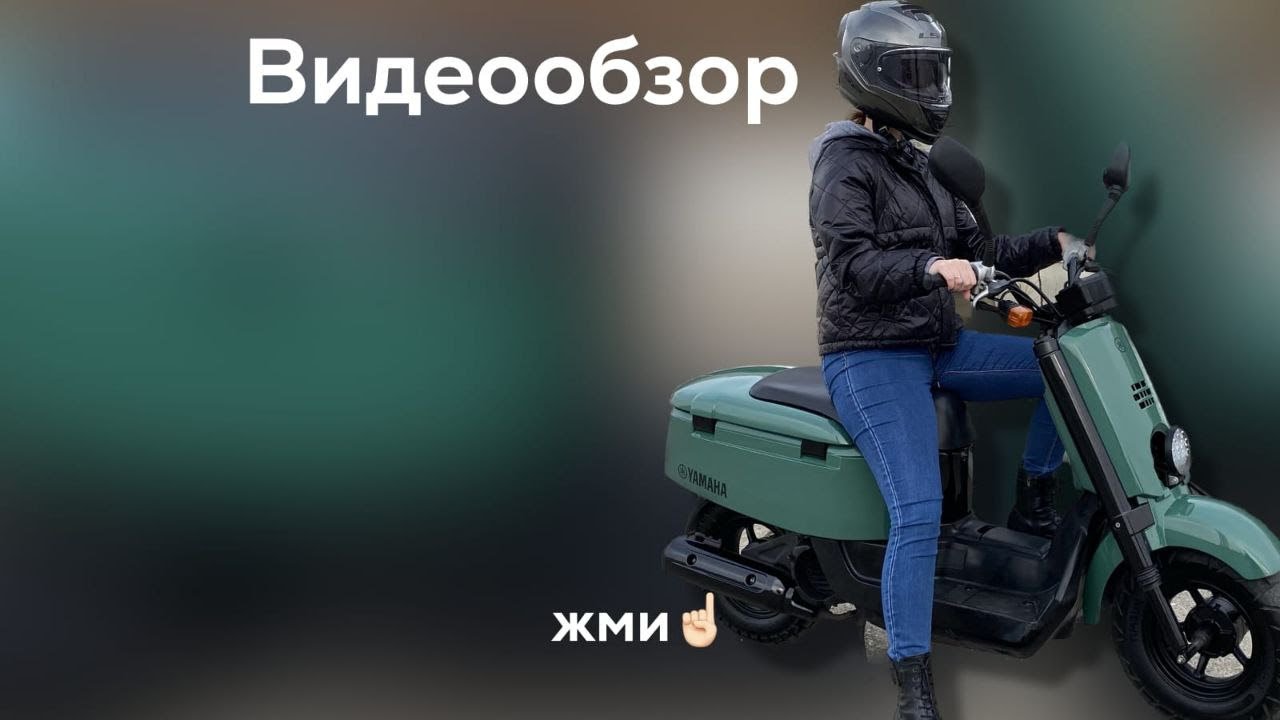 Yamaha Vox готов к продаже