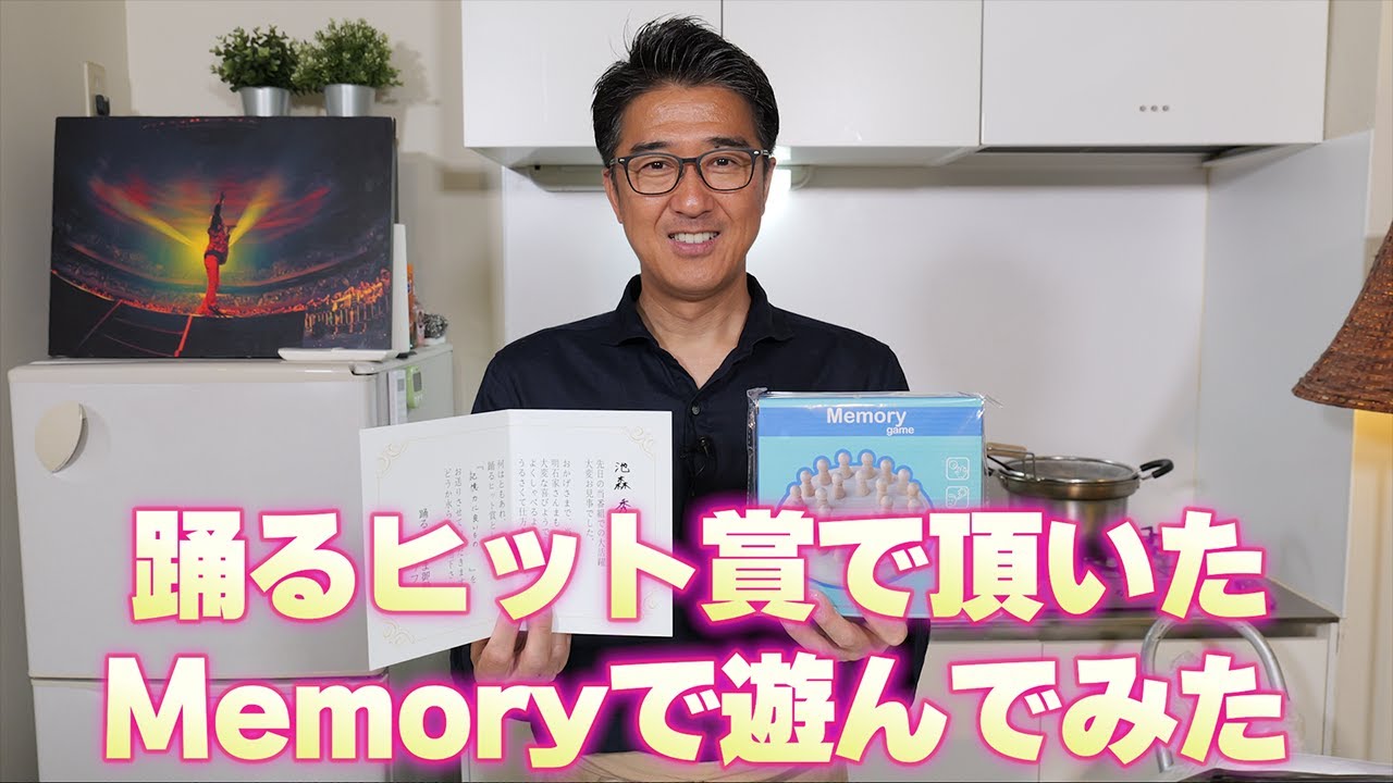 踊るヒット賞で頂いた「Memory」で遊んでみた
