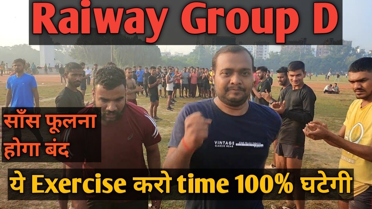 Railway Group D ये Exercise करो दौड़ में time घटेगी और साँस फूलना होगा कम #6204130613