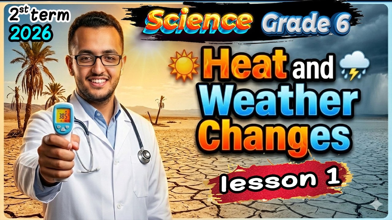 lesson 1 Concept 2 Heat and Weather Changes Science grade 6 | ساينس سادسة إبتدائي الترم الثاني 2026