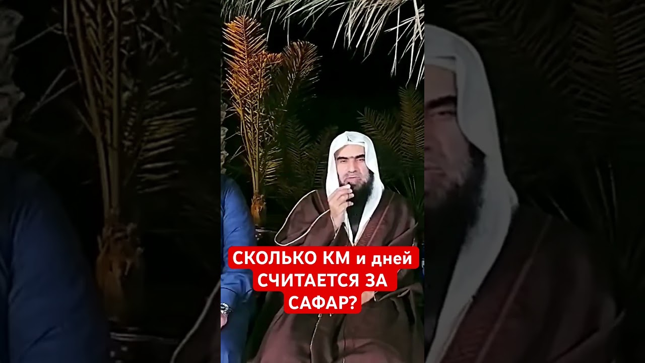 Сколько дней и км, считается за сафар
