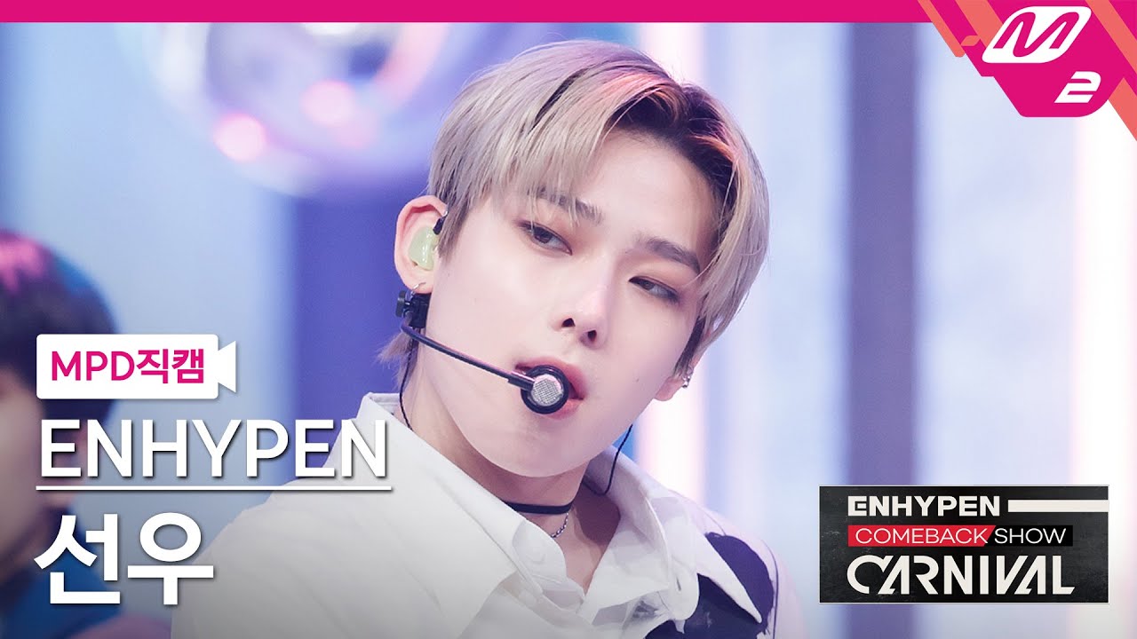 [MPD직캠] 엔하이픈 선우 직캠 4K 'Drunk-Dazed' (ENHYPEN SUNOO FanCam) | @ENHYPEN COMEBACK SHOW 'CARNIVAL'