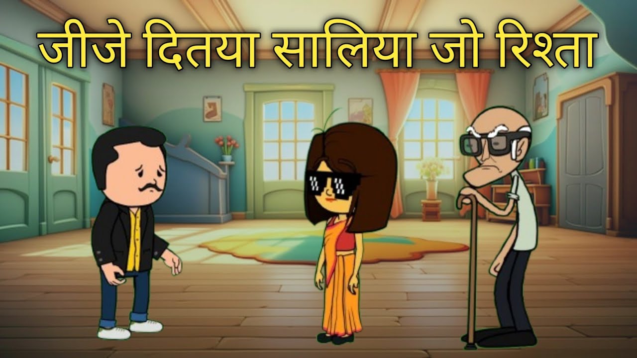|| जीजे दितया सालिया जो रिश्ता ||Ashumittu pahari 