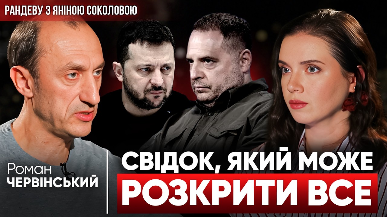 ЧЕРВІНСЬКИЙ: Хто знав про вторгнення? Вагнергейт і Північний потік. Рандеву з Яніною Соколовою