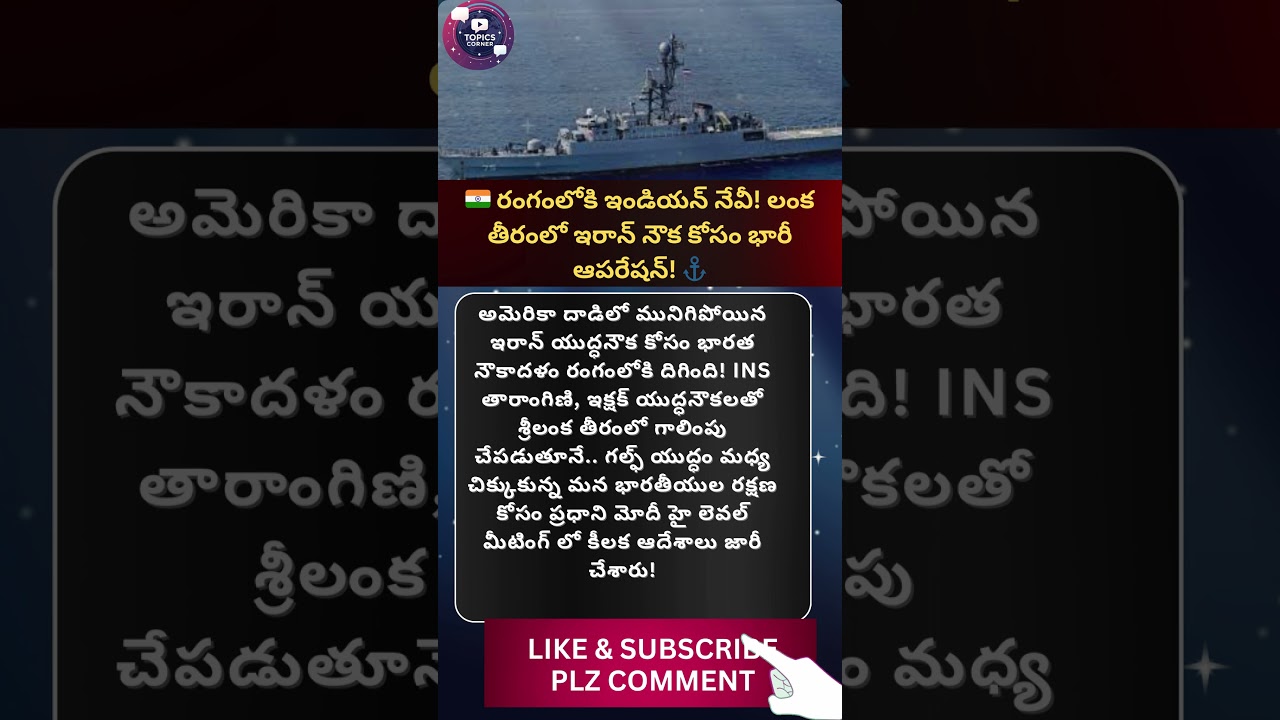 #indiannavy #iran #srilanka #warship #rescue #modi #pmmodi #instarangini #insikshak #geopolitics