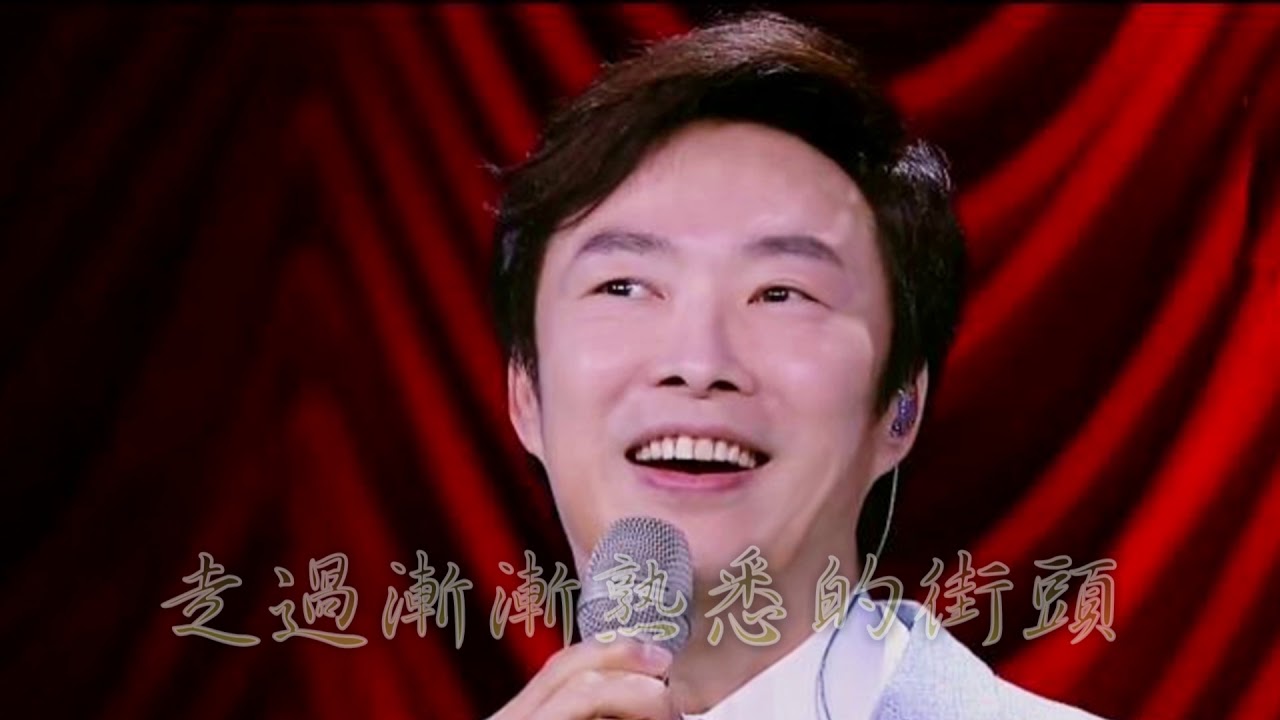 費玉清 十年