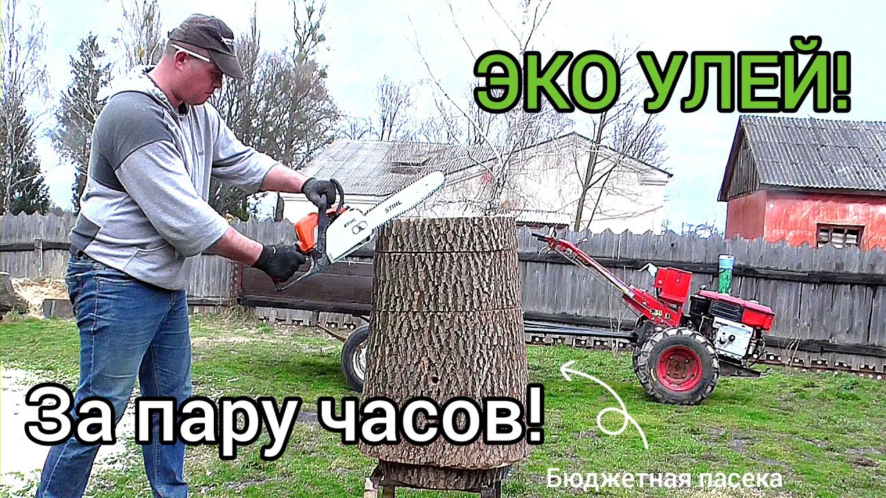 Изготовление ЭКО декоративного УЛЬЯ своими руками. Улей пень (часть 1)