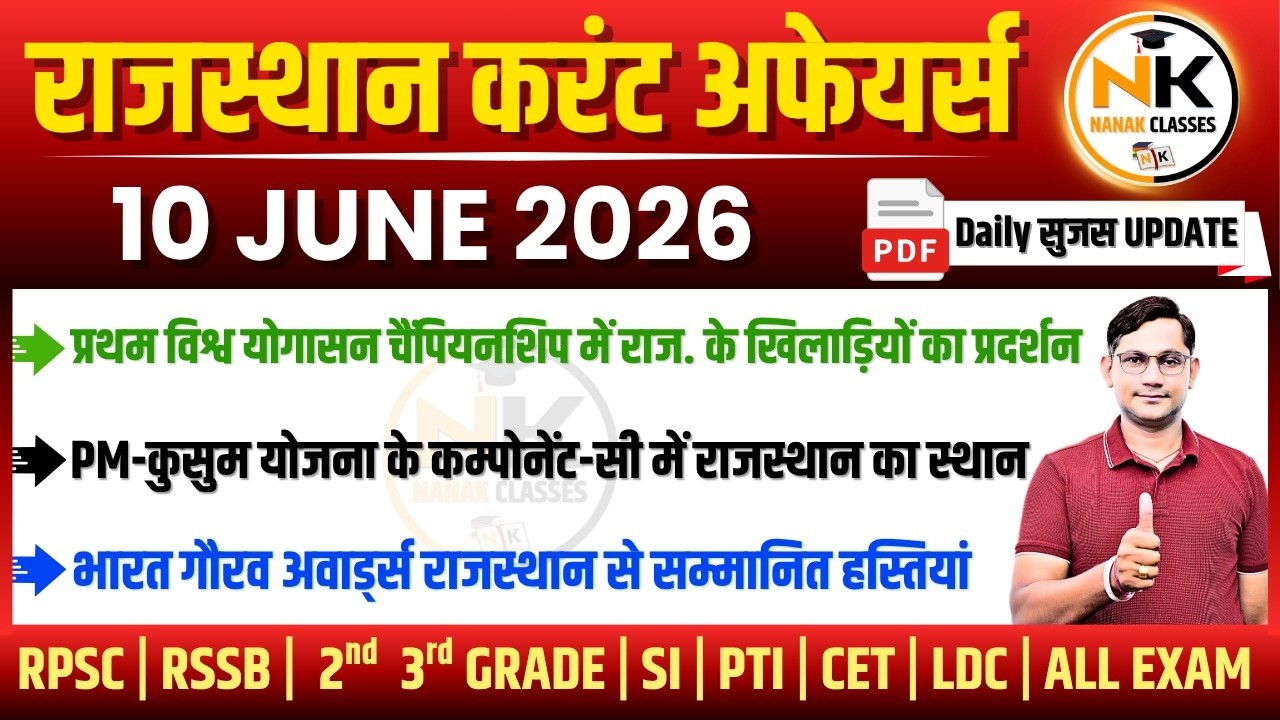 10 JUNE 2026 Rajasthan current Affairs in Hindi | सुजस Report | RPSC, RSSB | NANAK CLASSES