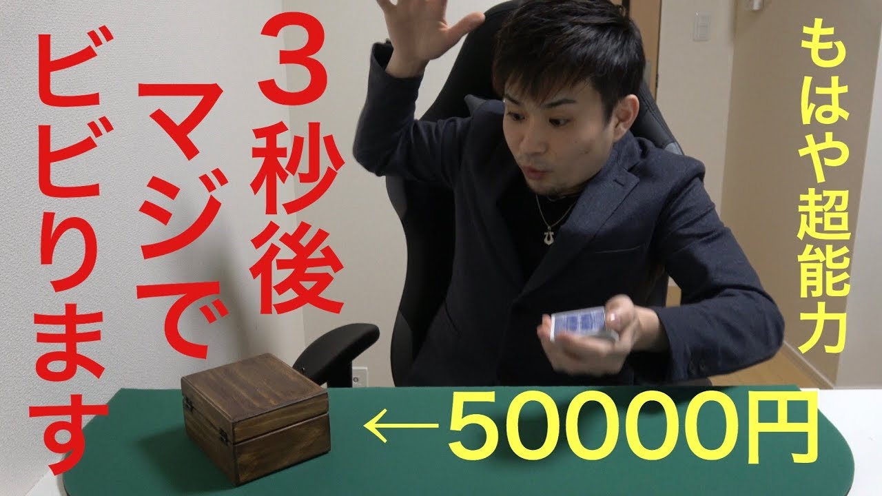 5万円のマジック商品の中身が衝撃的すぎた