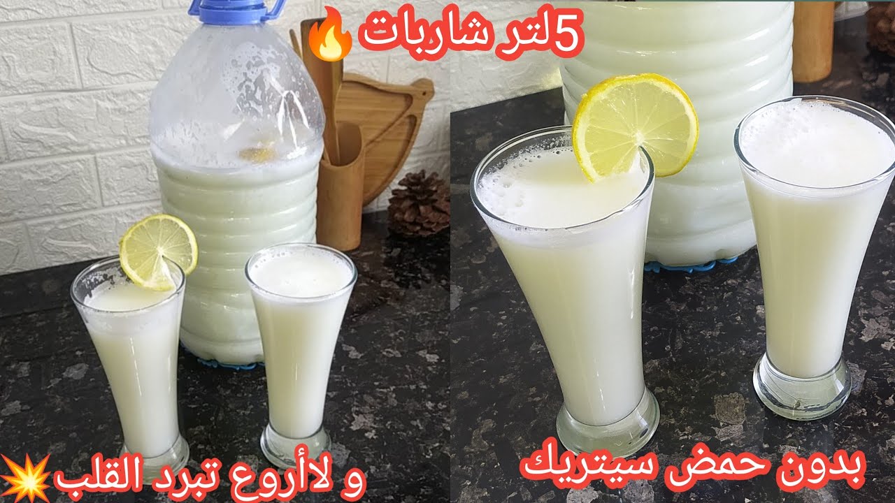 جديد شاربات رمضان🔥جيبي قرعة 5لتر وزوج حبات ليمون🍋وارواحي تحضري أروع وصفة شاربات🤩تنفعك طيلة شهر رمضان