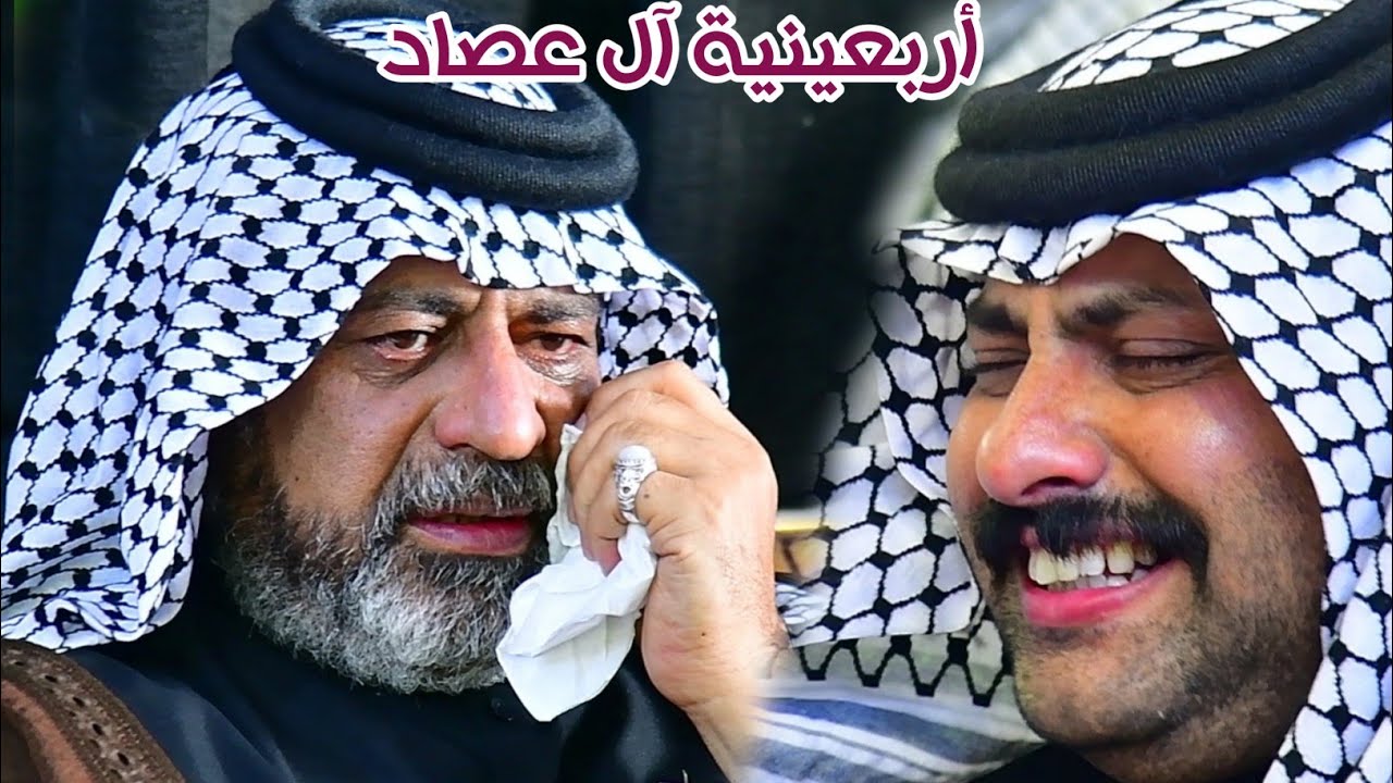 حضور جميع مشايخ ووجهاء العراق في أربعينية مشايخ عبادة آل عصاد (( علي وقصي و أسأمه )) حضور ضخم