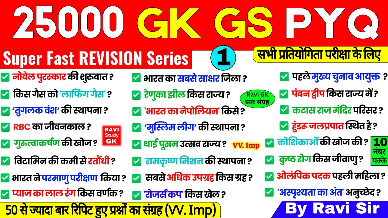 GK GS By Ravi Sir | 25000 GK GS Most Important Questions | Part 1 | GK GS For SSC, Railway, Police