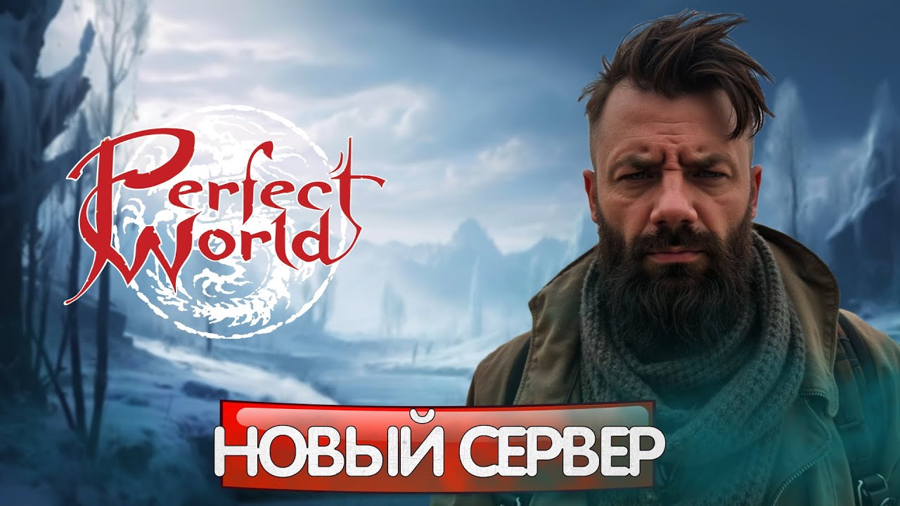 ПОГНАЛИ ДЕЛАТЬ БУСТЫ КАПЕЛЛЕ, PERFECT WORLD