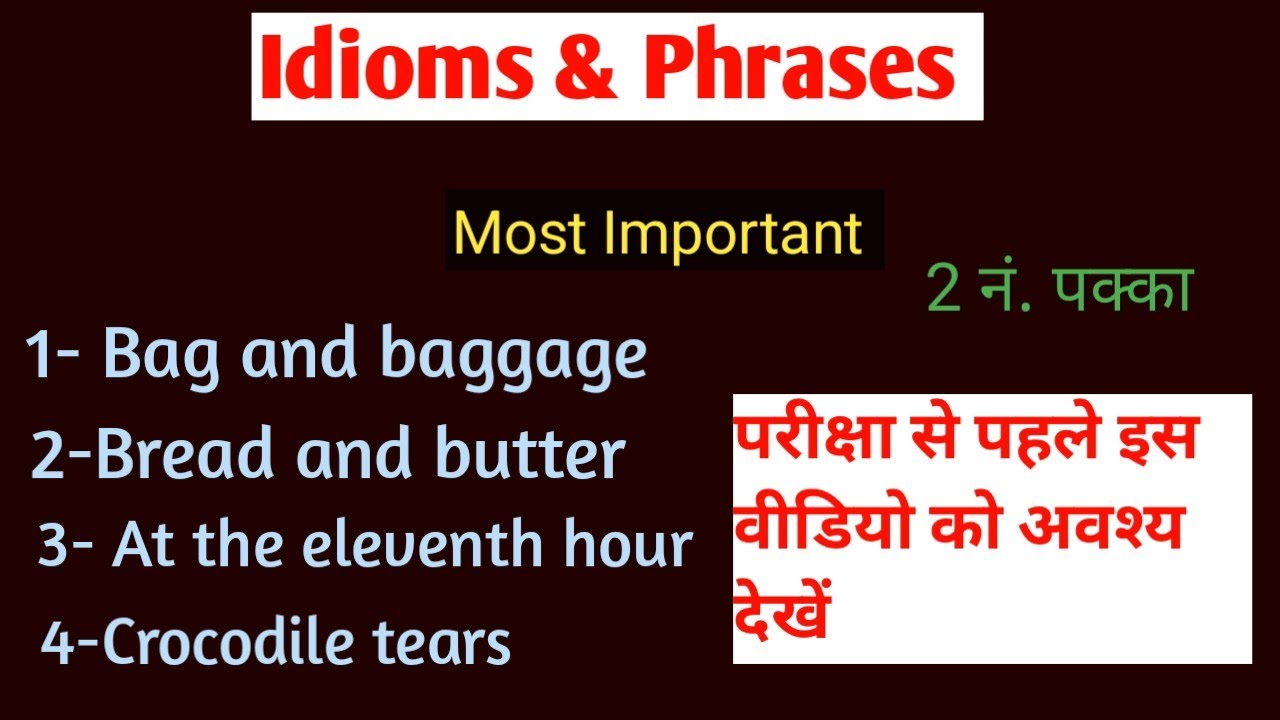 Idioms & Phrases for Board Exams ll 2 नंबर यहीं से आयेगा। देख लो नहीं पछताओगे 🔥🔥💯💯🎉