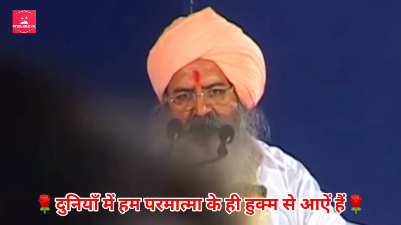 महापुरुषों के प्रवचन सुनने से जीवन धन्य हो जाता है🌹 इक जोत सर्वव्यापक🌹