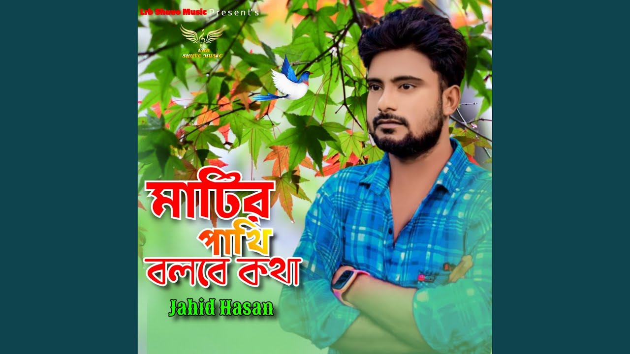 Mater Pakhi Blbe Ktha
