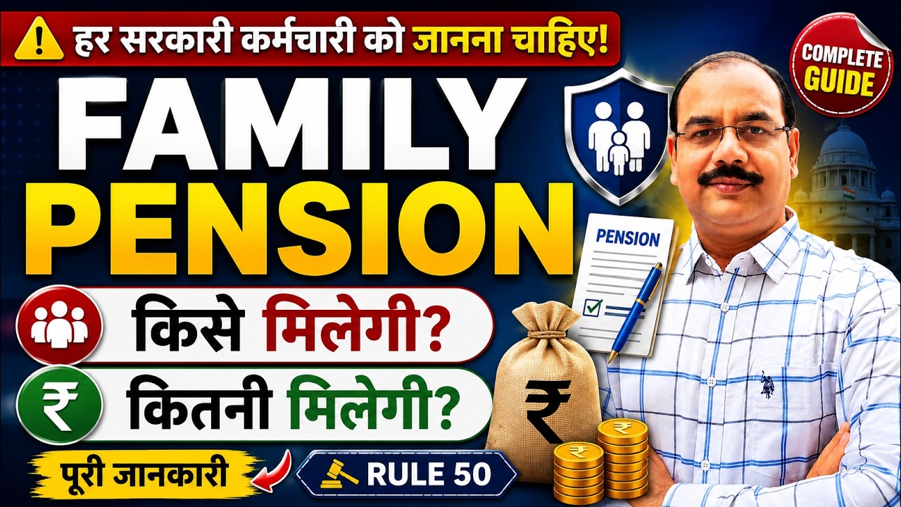 Family Pension Complete Guide | CCS Pension Rules 2021 (Rule 50) | Enhanced Family Pension