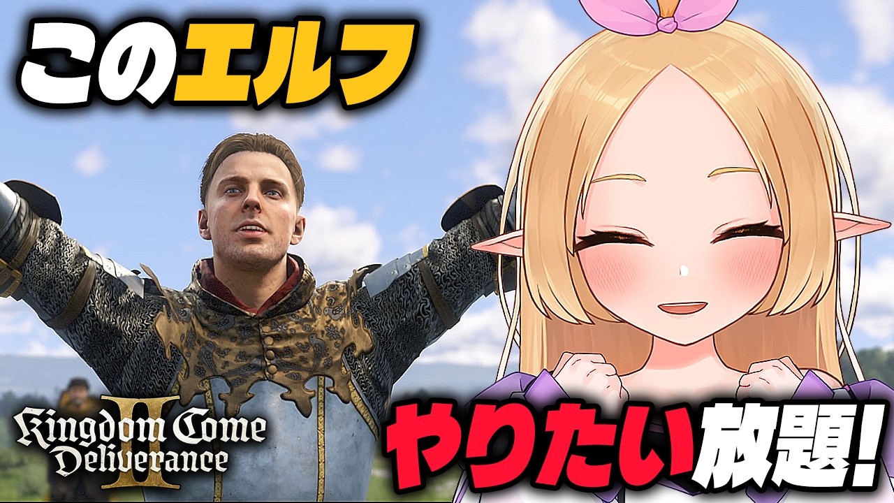 【キングダムカムデリバランス２】ストーリーを進める！ #雑談  #新人Vtuber　#kcd2