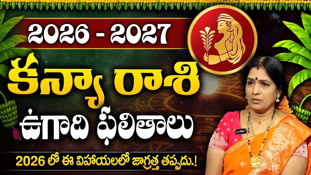 Kanya Rashi 2026 Rasi Phalalu Telugu | Kanya Rashi Phalalu 2026 | Horoscope 2026 | SumanTV Padmini
