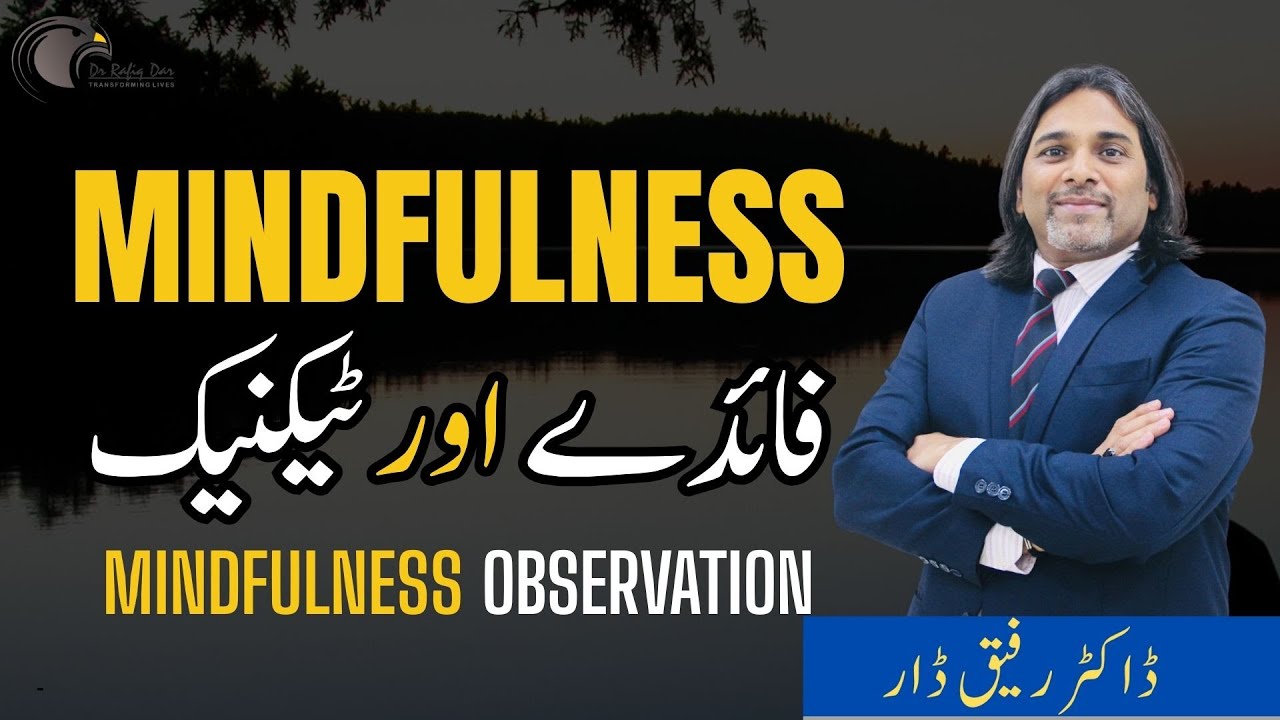 👉 What is Mindfulness? | Benefits & Techniques Explained by Dr Rafiq Dar |