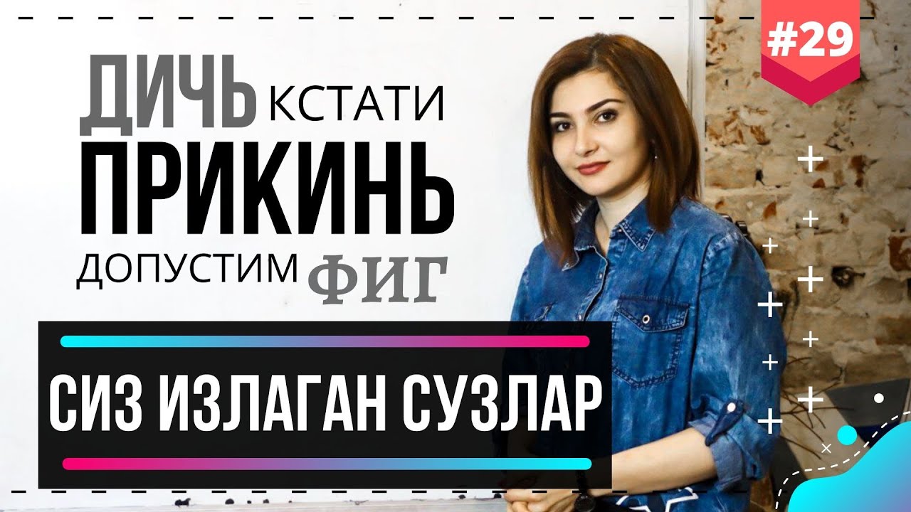 10 ТА  SIZ IZLAGAN SUZLAR TARJIMASI