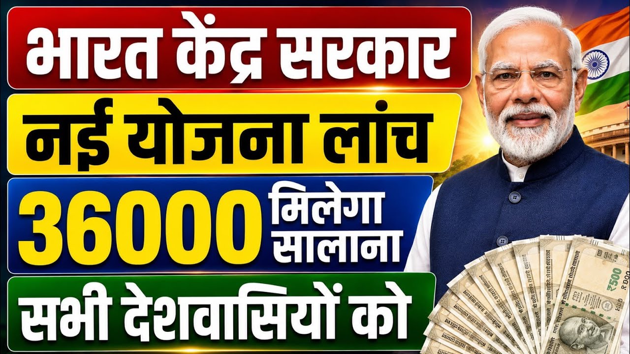 Govt New Scheme 2026 | Govt New Yojana 2026 | Sarkari New Yojana 2026 | Sarkari Schemes 2026 | Govt