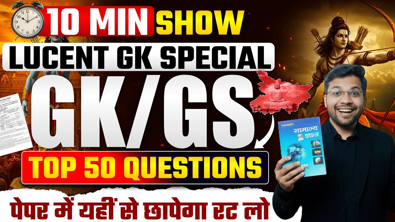 10 MIN Show | GK/GS | Top 50 Important Questions | Lucent GK 10 Min Show by Aman Sir | Gurukul Plus
