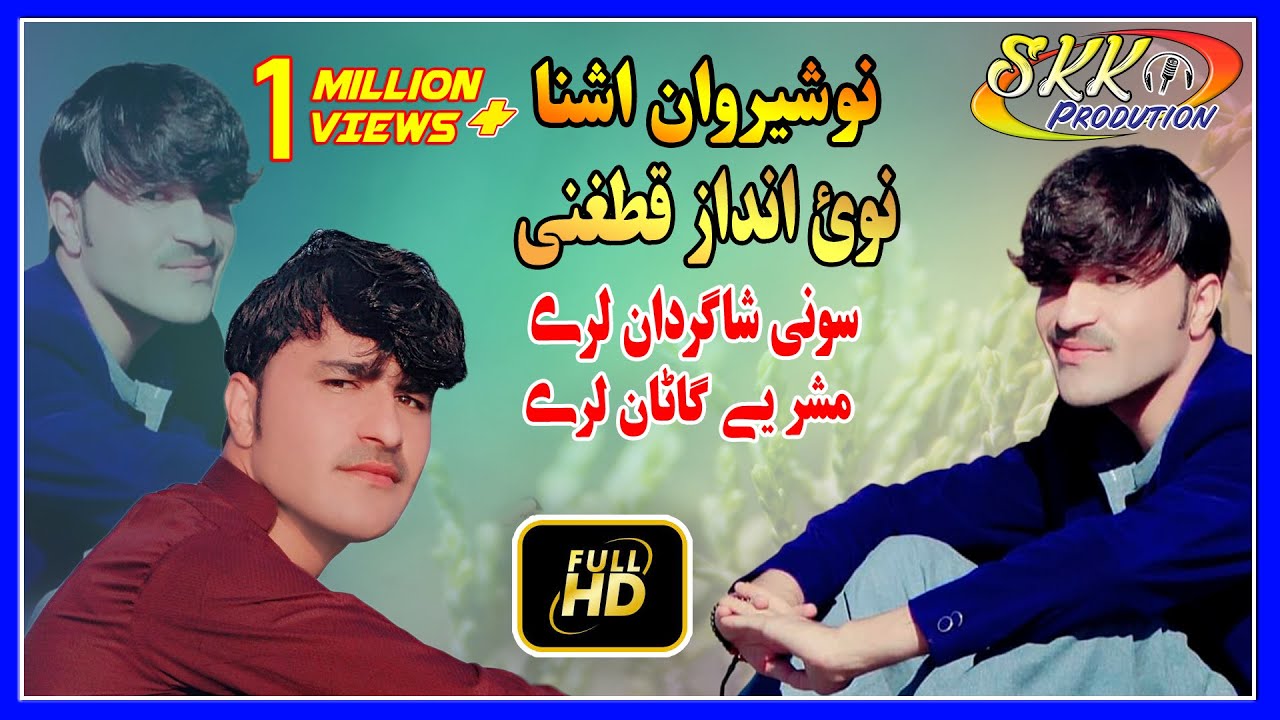 New Pashto Songs 2020 | Nosherwan Ashna | New Andaz Qataghani Song | نوشیروان