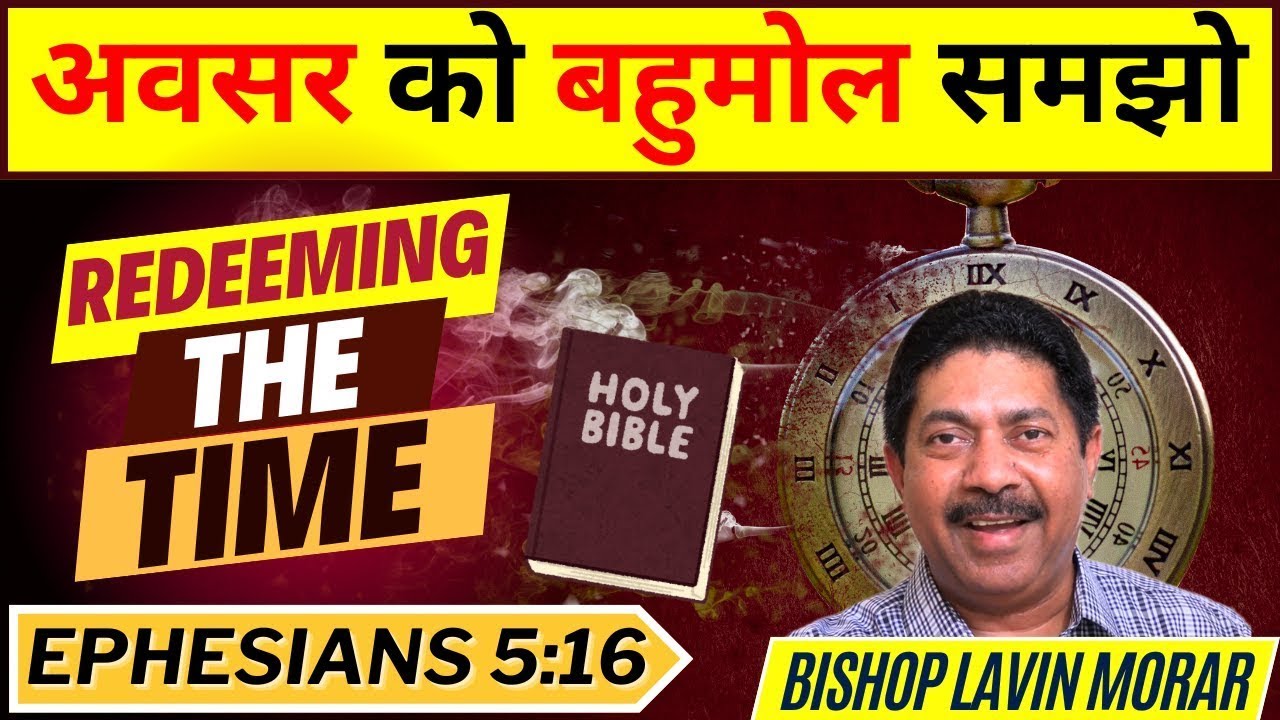 अवसर को बहुमोल समझो | Redeeming the time | EPHESIANS 5:16 | इफिसियों 5:16 |