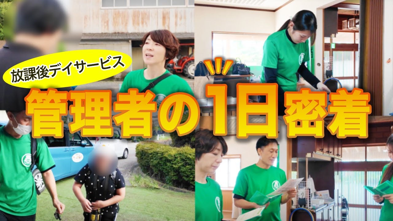 発達支援の仕事、やりがいと厳しさを職員が本音で語る【有限会社エイミ】
