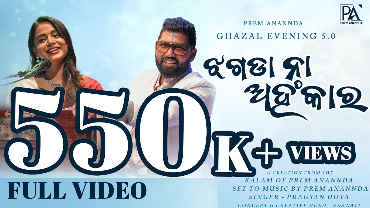 Jhagada Na Ahankar Full Video| PAGE 5.0 | Prem Anannda | Pragyan Hota |  Mani Bhardwaj