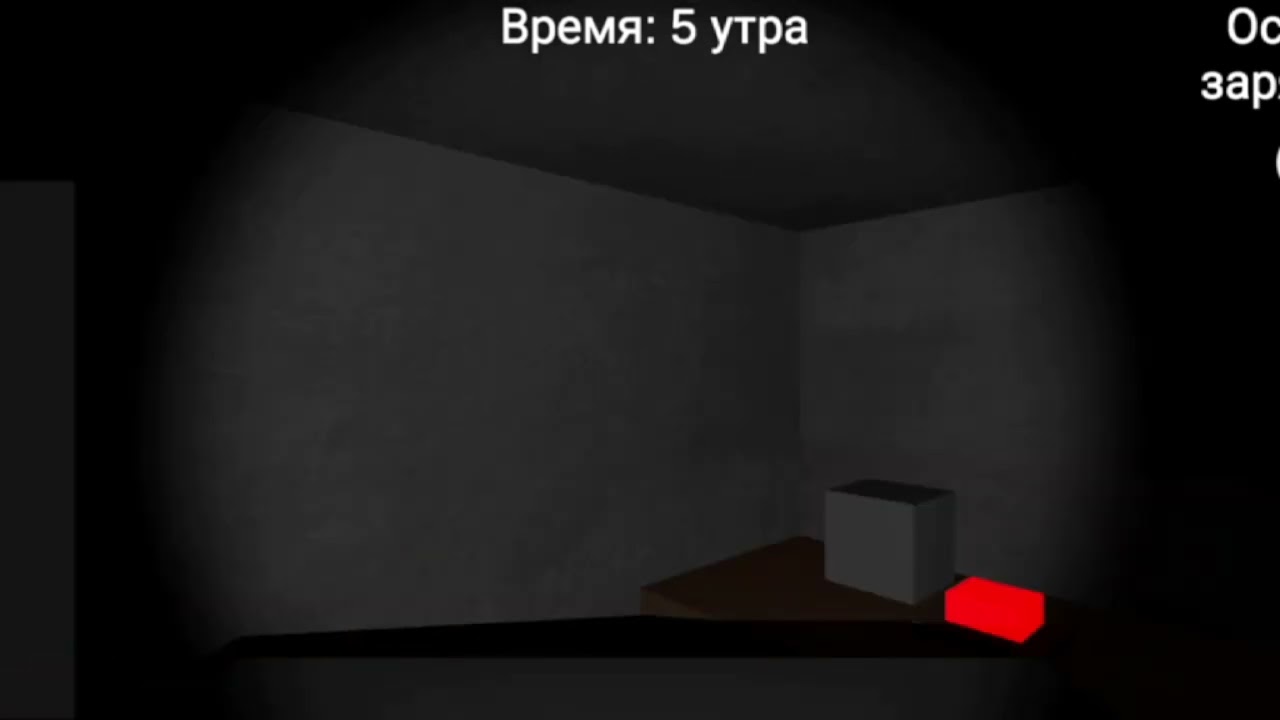 ПЯТЬ НОЧЕЙ С КУБОМ