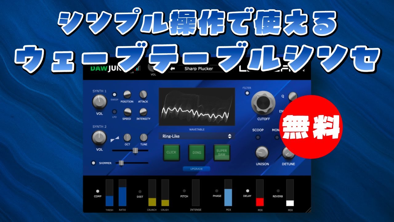 【無料】シンプル操作で使えるサウンドを作るウェーブテーブルシンセDAWJunkie「LeadOff Jr」無償配布！(Plugin Demo)