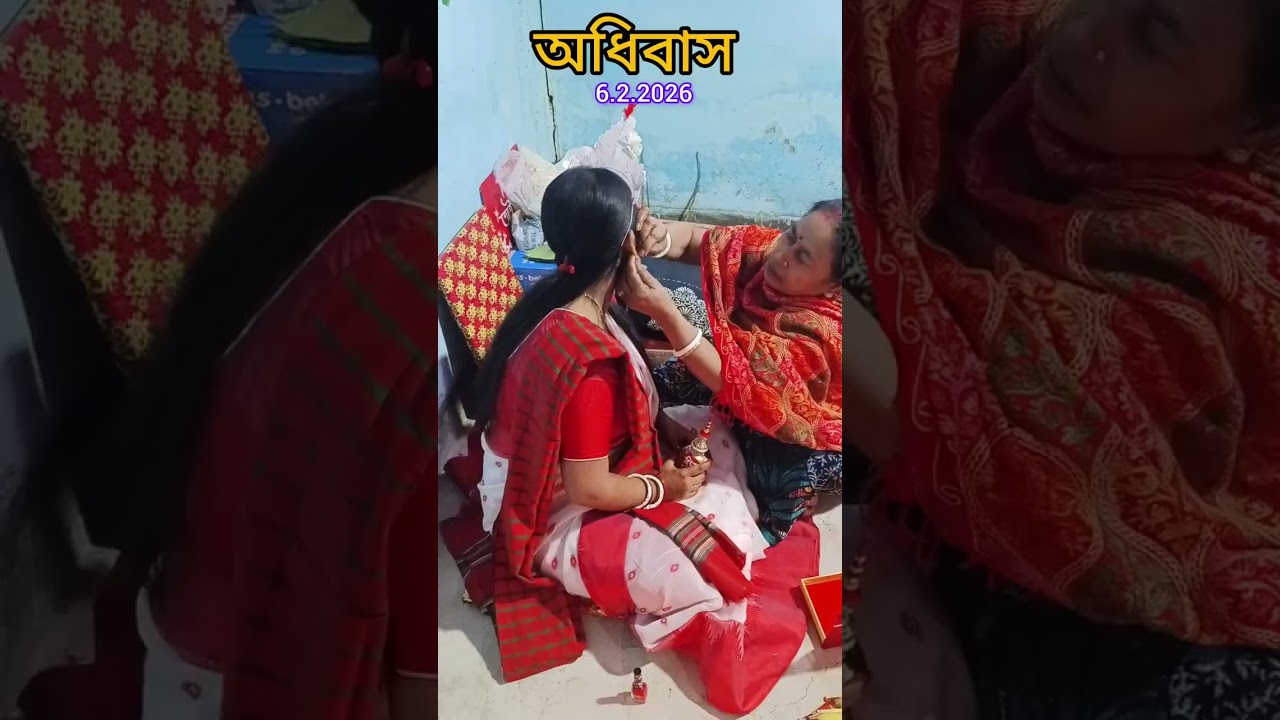 অধিবাস 6.2.2026