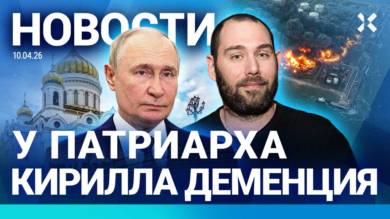 ⚡️НОВОСТИ | ПУТИН ОБЪЯВИЛ ПЕРЕМИРИЕ | ПАТРИАРХ ТЕРЯЕТ РАССУДОК | ЧС В ЧЕЧНЕ | СЛЕПАКОВУ ГРОЗИТ СРОК
