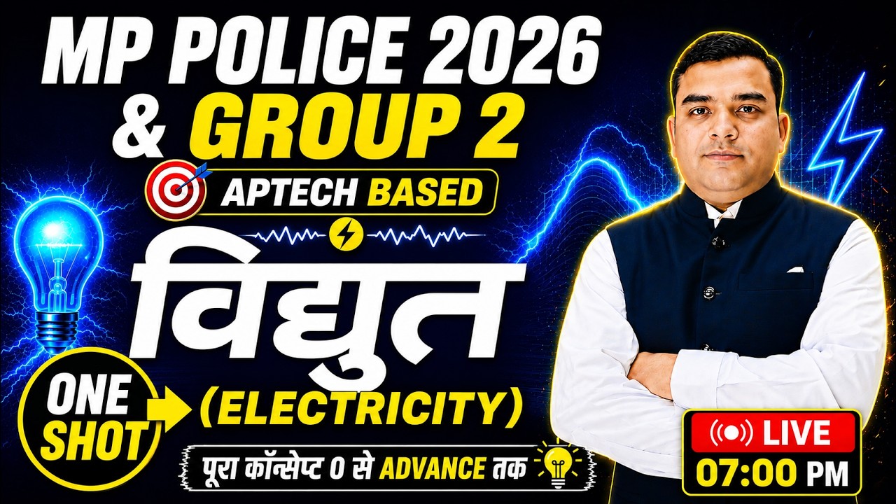 विद्युत (Electricity) One Shot Marathon | MP Police 2026 Group-2 | Complete Theory  | By Deepak Sir