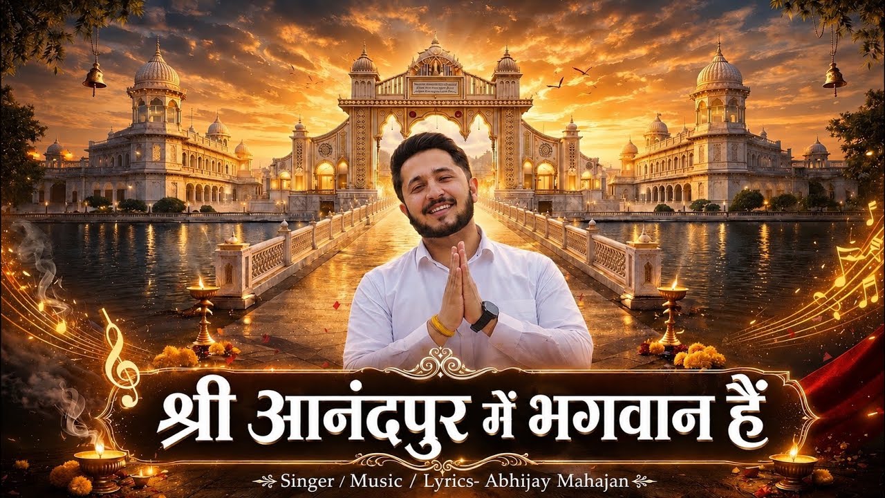 Shri Anandpur Mein Bhagwan Hain By Abhijay Mahajan | Shri AnandpurnBhajan | Ssdn Bhajan | New Bhajan