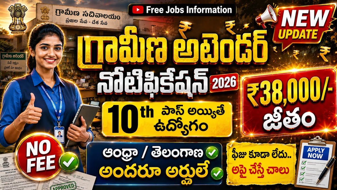 🚨 లైబ్రరీ అటెండర్ ఉద్యోగాలు 10th Pass | Latest Govt Jobs | Library Jobs Notification 2026 Apply