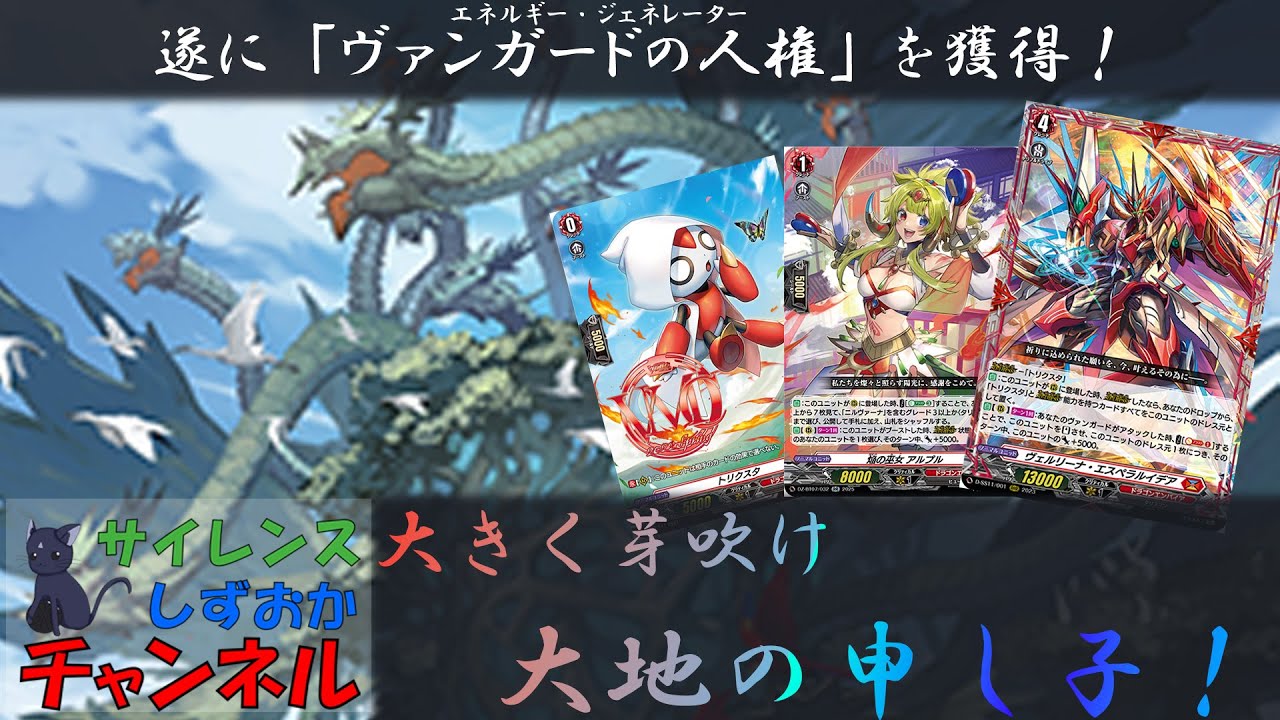 第六十九回：鳴り響くは福音、来臨するは『始原』の申し子（ゼフィロギィラVSファヴルニール）【ヴァンガード対戦動画】〈サイレンスしずおかチャンネル〉#ヴァンガード  #ヴァンガード対戦動画