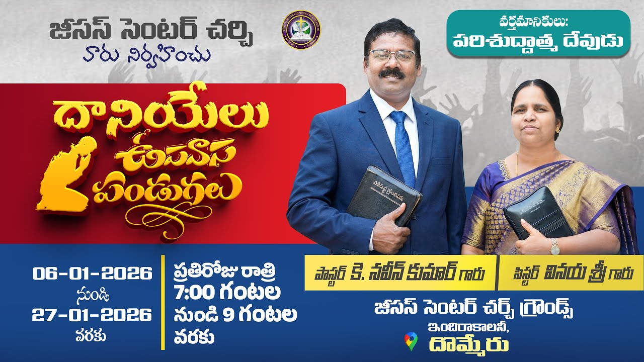 JESUS CENTER CHURCH DOMMERU DANIEL FASTING PRAYER Live Streaming  26-01-2026
