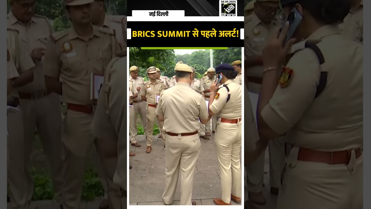 BRICS Summit से पहले दिल्ली पुलिस की बड़ी तैयारी, मंडी हाउस चौक पर ब्रीफिंग