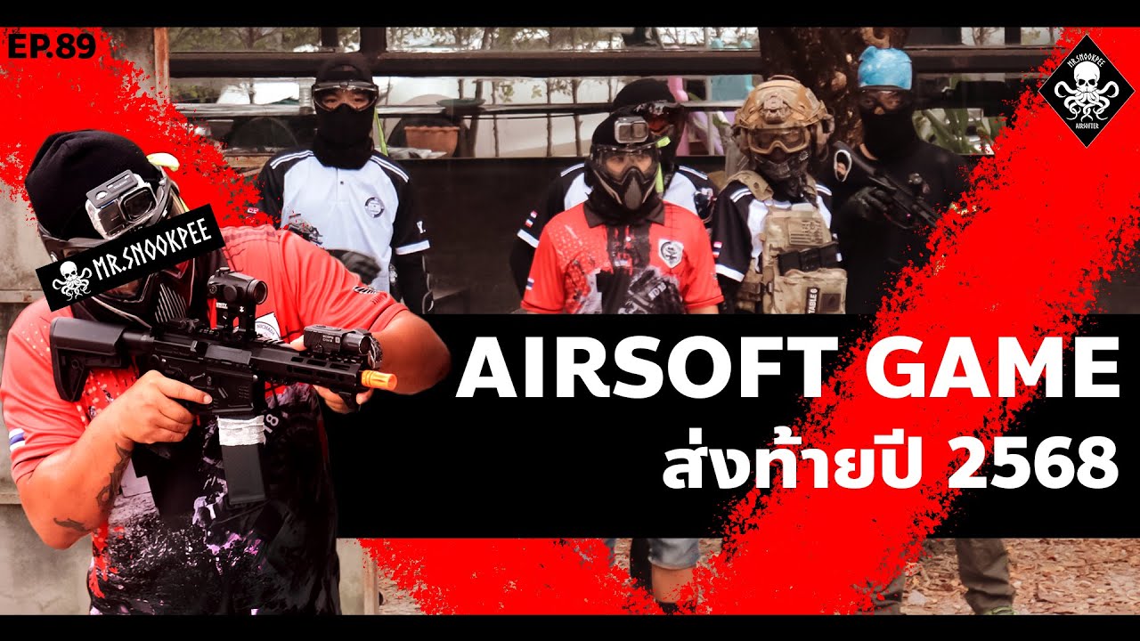 Airsoft ส่งท้ายปี 2025 - Mr.Snookpee Airsoft